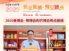 东莞益海嘉里总经理助理杨志强打call｜2025食博会·预博会和农博会等您来