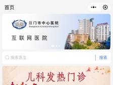 在线复诊续药享医保报销，江门年内将有9家医院上线