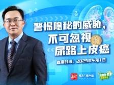 警惕隐秘的威胁，不可忽视的尿路上皮癌