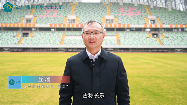 【视频】五华县长丘炀邀您来旅游｜梅州文旅发展大会