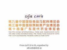 英文宣传片发布！“食博会·预博会和农博会”将在东莞举办