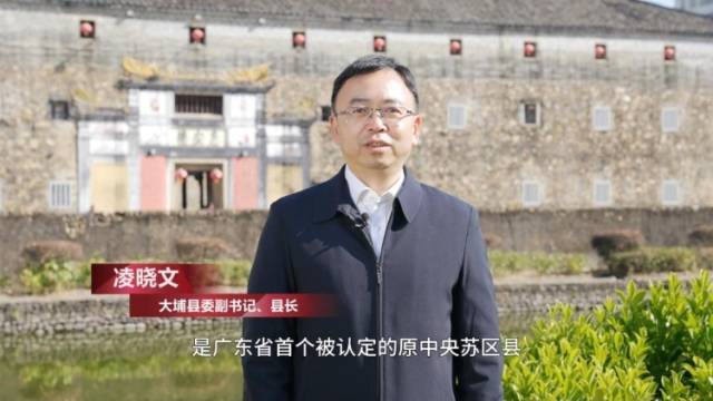 【视频】大埔县长凌晓文邀您来旅游｜梅州文旅发展大会