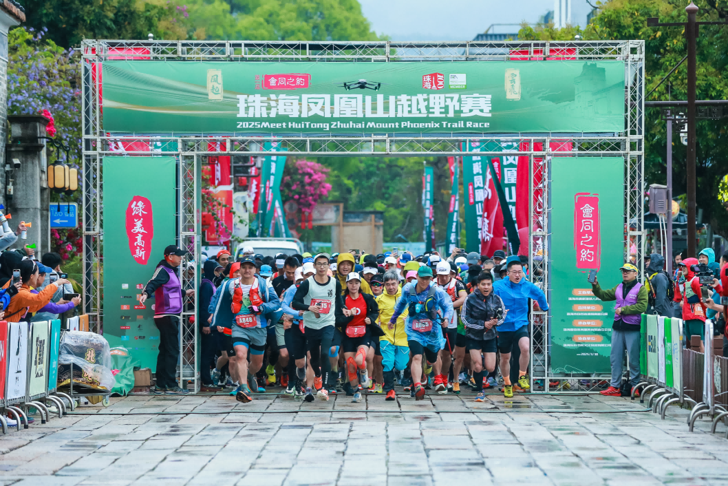 珠海凤凰山越野赛鸣枪起跑