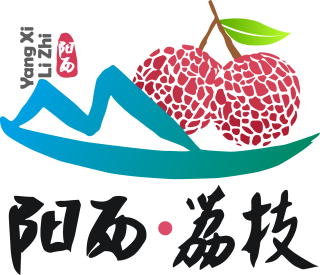 阳西荔枝区域公用品牌LOGO。 阳西荔枝区域公用品牌LOGO。