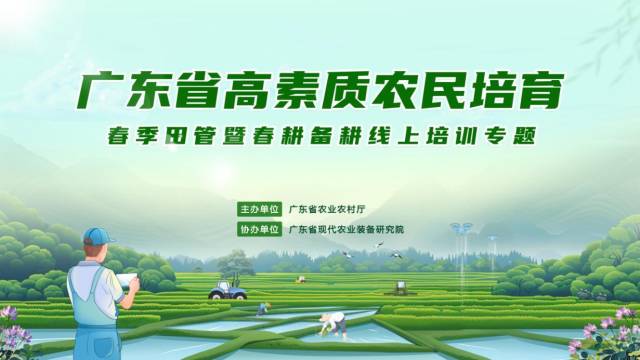 广东云上春耕课火出圈！21地市农户在线充电
