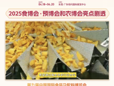 展商风采视频｜四川攀香源携18款冻干产品参展