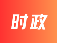 中共阳西县委常委会会议召开