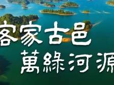“乐游河源”小程序上线！万绿河源一“触”达