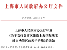 这一地区黄金珠宝时尚产业迎新机