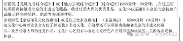 北京导游强调全程无购物，但发来的行程中包含一家综合超市和一家玉器商店。