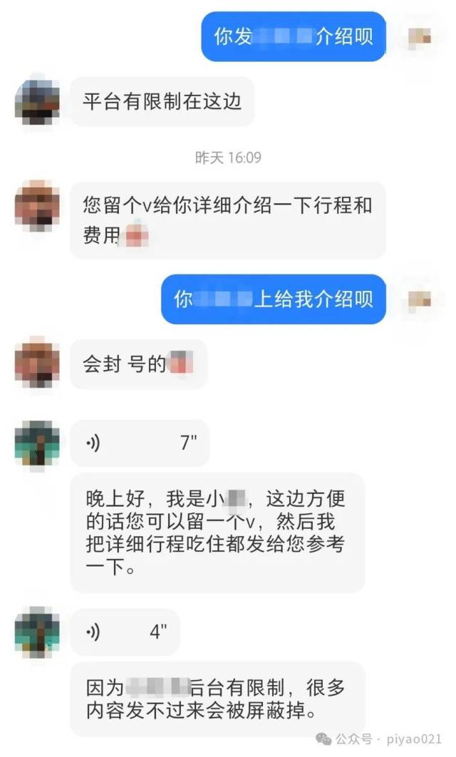 博主们都要求加微信才做介绍，有三位博主称在平台上直接发介绍会被平台屏蔽，甚至封号。