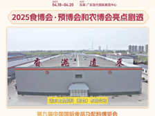 展商风采视频｜远东食品创新“一站式服务方案”亮相展会