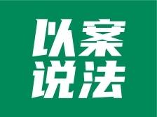 朋友圈辱骂“跳单”同行，道歉+赔偿！