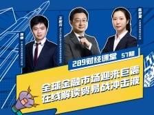 多国出手反制！首席经济学家解读黑色星期一背后的全球贸易战