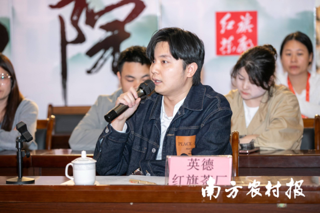 英德科創(chuàng)小鎮(zhèn)茶產(chǎn)業(yè)發(fā)展有限公司副總經(jīng)理彭友嵐發(fā)言,。