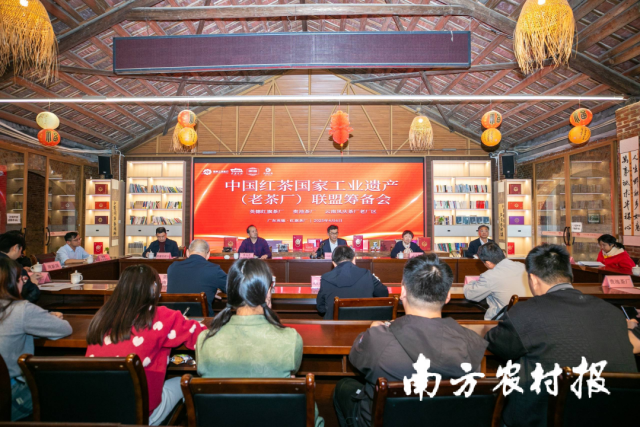 中國(guó)紅茶國(guó)家工業(yè)遺產(chǎn)（老茶廠）聯(lián)盟籌辦會(huì)。