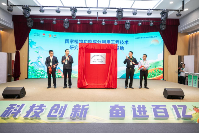 院士共建基地正式揭牌,英德红茶科技创新迈入新阶段