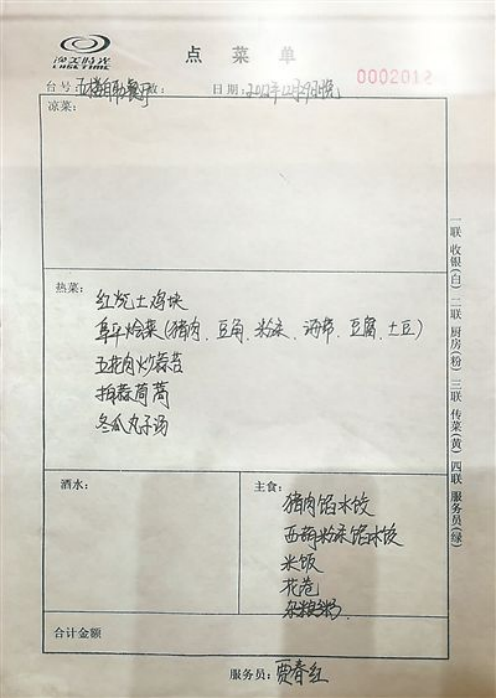 习近平总书记2012年考察河北省阜平县时的晚餐菜单（复制件）。