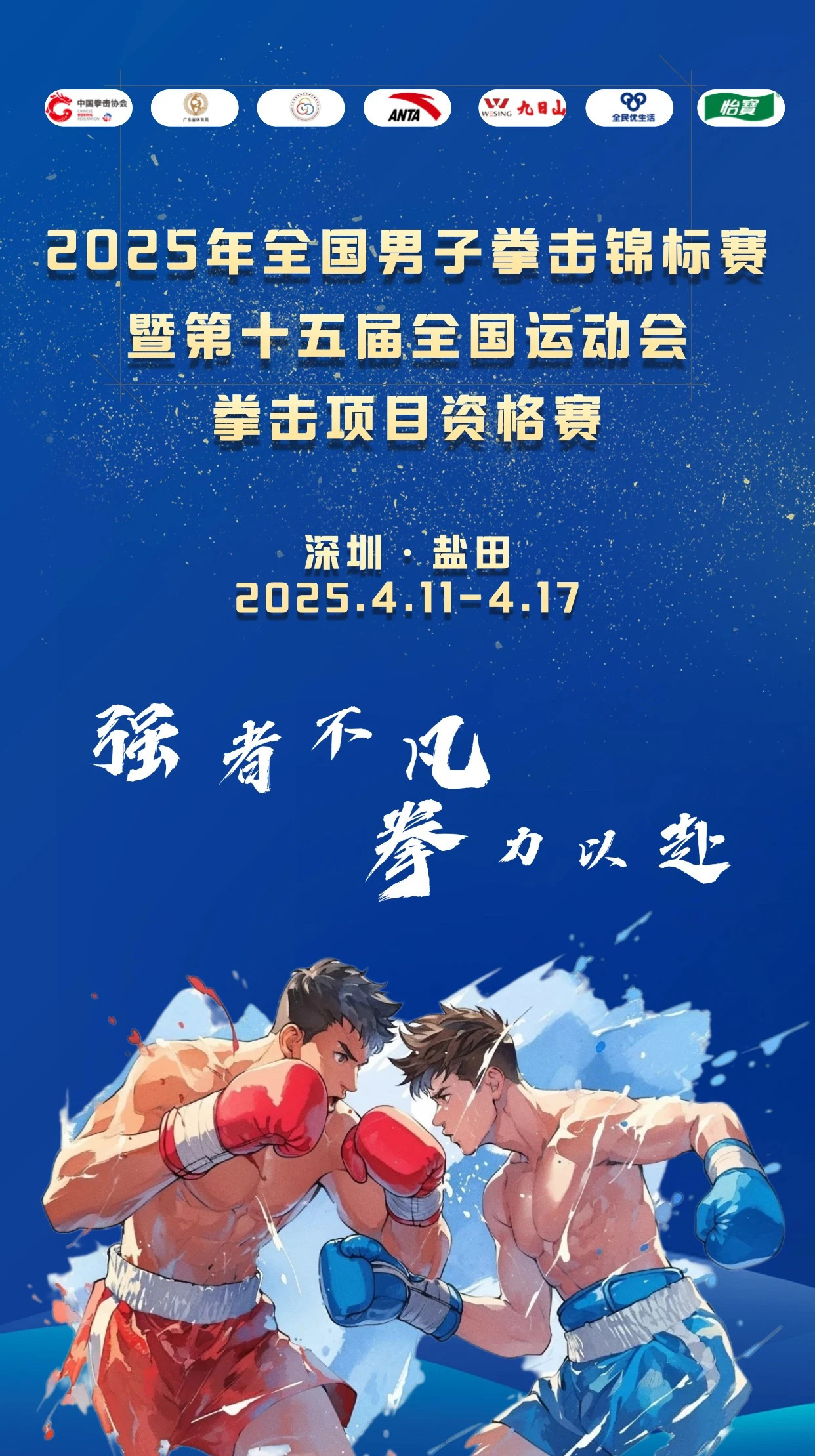 4月11日-17日，来深圳盐田看拳击赛