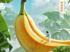 倒计时9天！东莞麻涌香蕉喊你来2025食博会·预博会和农博会逛