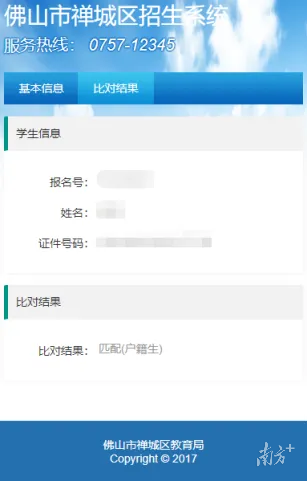 4月14日10:00—15日17:00,家长可登录报名系统查阅信息比对结果。
