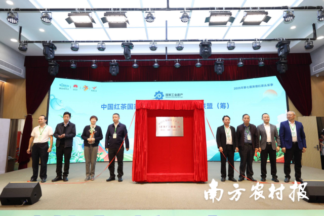 中国红茶国家工业遗产（老茶厂）联盟（筹）成立。