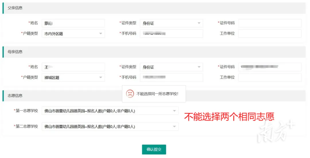 在“志愿信息”栏处,可选择2所禅城区公办幼儿园。 在“志愿信息”栏处,可选择2所禅城区公办幼儿园。