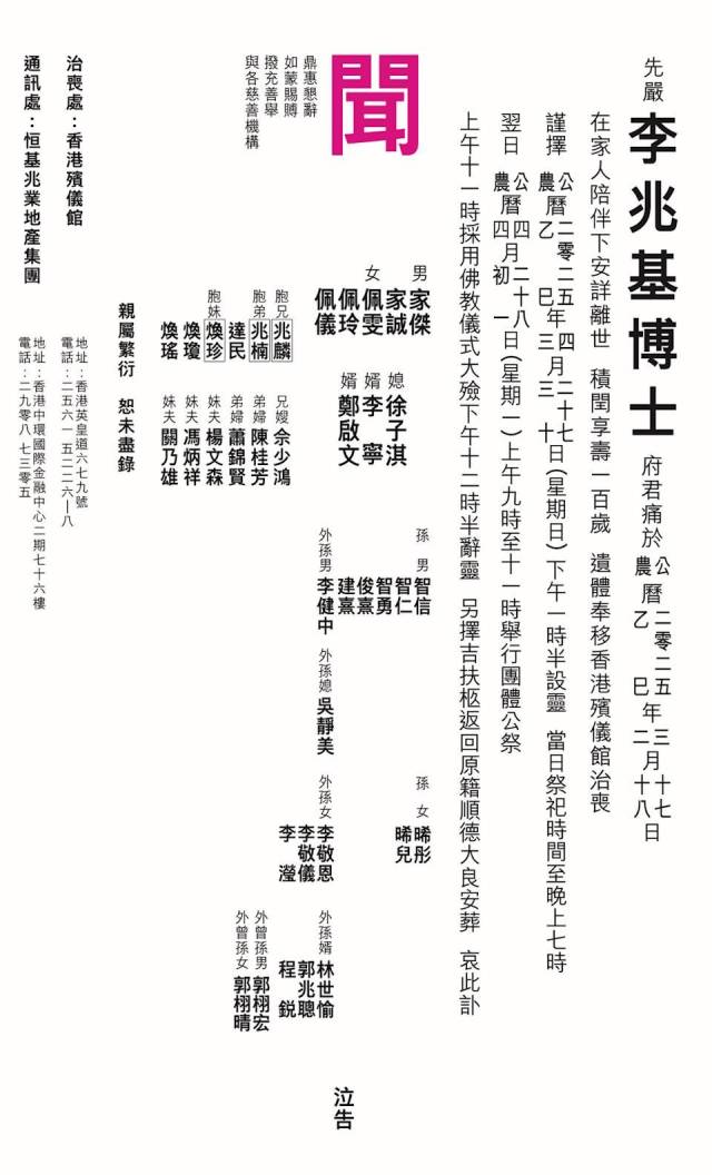 李兆基家属在香港报章刊登讣文。资料图片