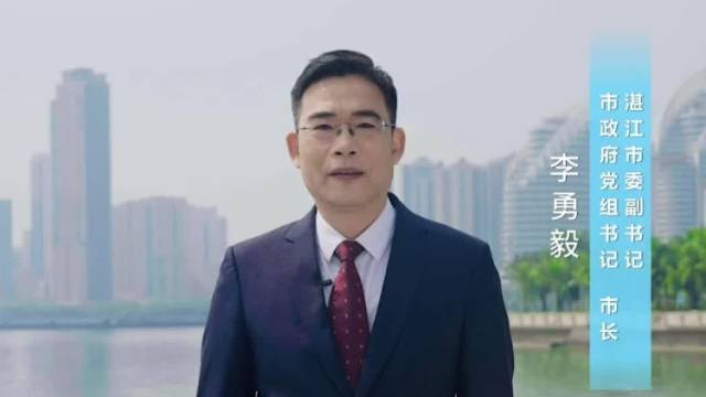粤聚英才，粤见未来，湛江市市长李勇毅喊你来面试！