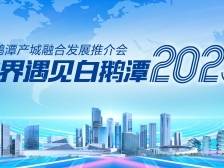 白鹅潭邀您共商发展大计，聚龙湾太古里、万象城等顶流齐聚