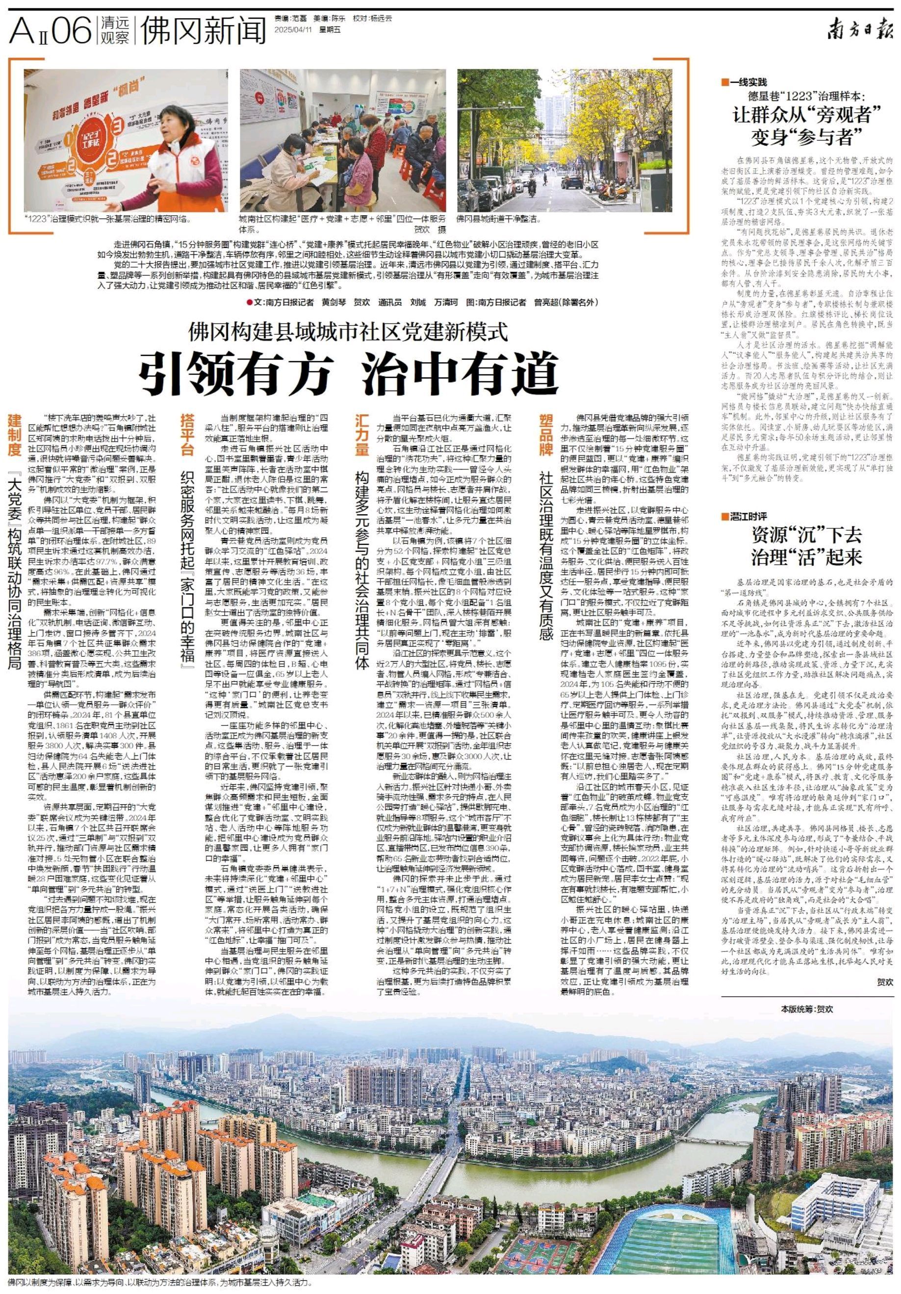 扬鞭奋进“八骏”腾｜一文速览《南方日报·清远观察》第2137期_南方+_南方plus