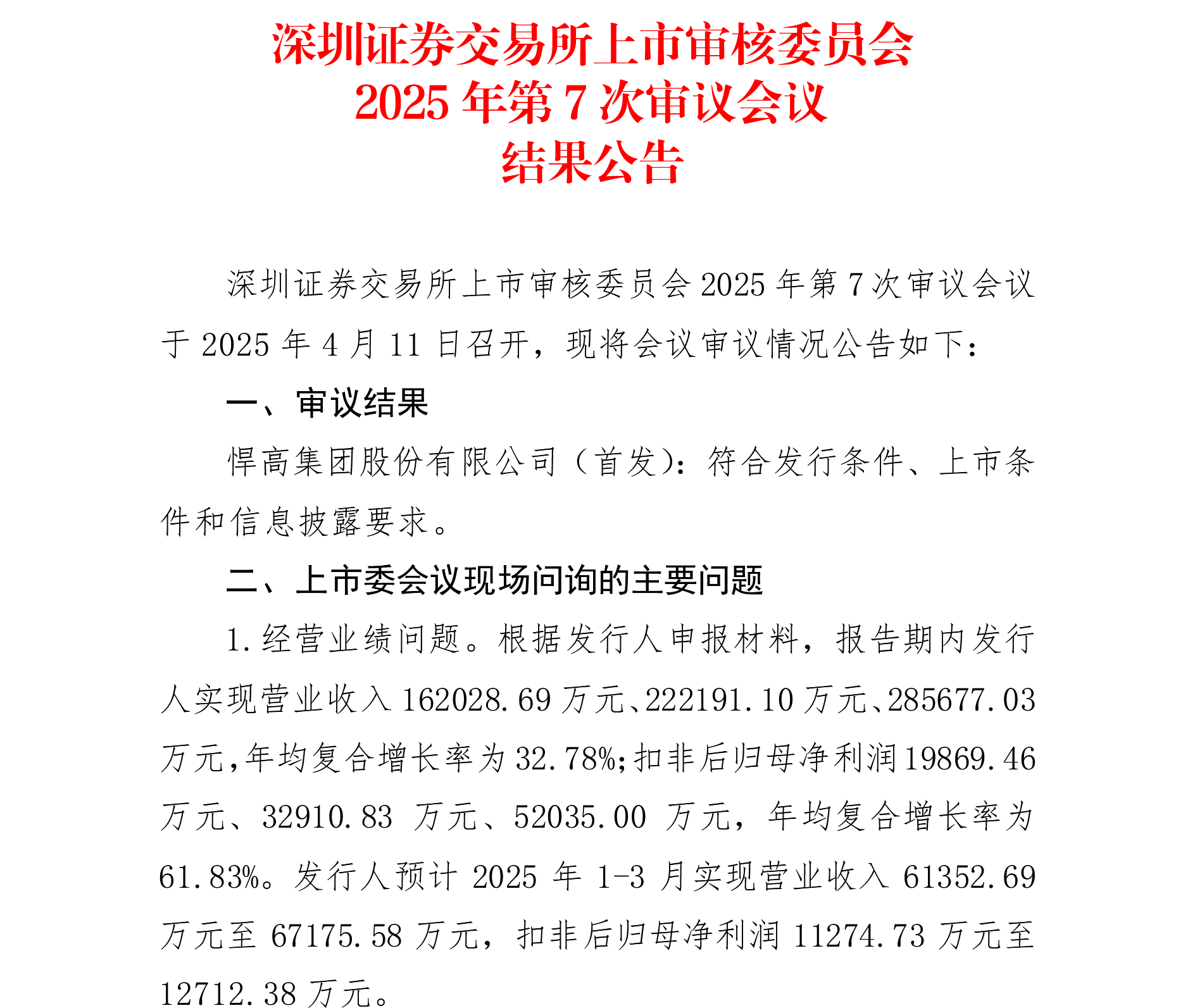 公告截图。
