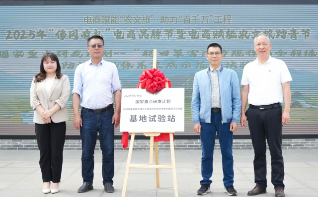 稻田草害演替规律与全程绿色防控技术体系集成示范项目试验站揭牌仪式现场