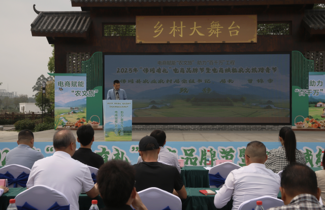 2025年“佛冈有礼”电商品牌节暨电商赋能“农文旅”踏青节活动现场