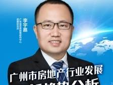 李宇嘉：住房改善时代到来，在荔湾有得挑、有得选｜鹅潭起势，老城新生