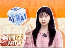 事关教育风向 广东中小学“必修”AI｜杨阿洋快评