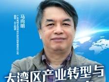 马向明：白鹅潭将是广州新一代CBD发展的代表｜鹅潭起势，老城新生