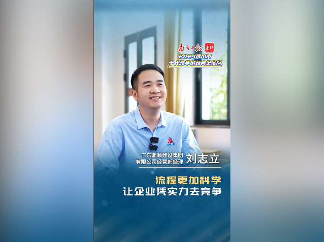 流程更加科学，让企业凭实力竞争｜佛山十大改革案例