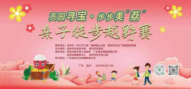 本周末开赛！快来高州徒步集“荔”赢大奖