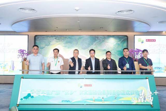 与会领导共同启动2025年度广东“真乡”农文旅融合系列活动。