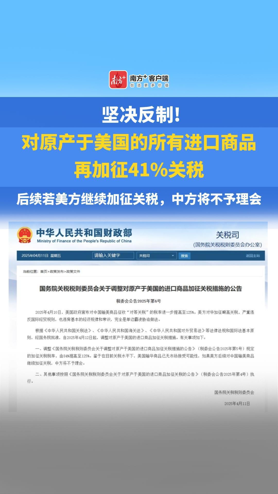 关税反击，打出底气| 南方+编委会一周荐读