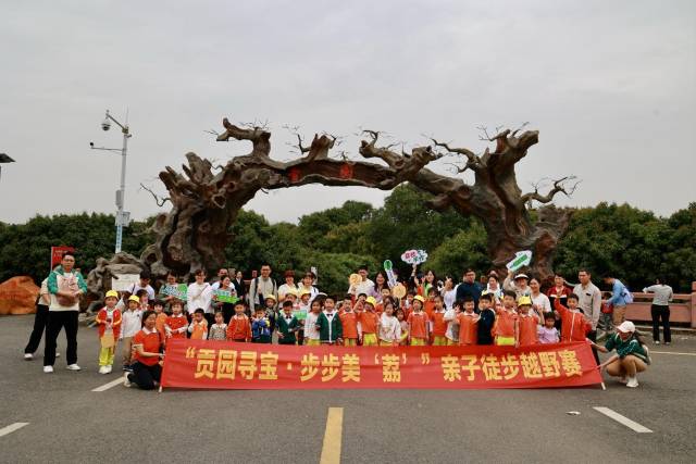 贡园寻宝·步步美“荔”亲子徒步越野赛亲子家庭合照。