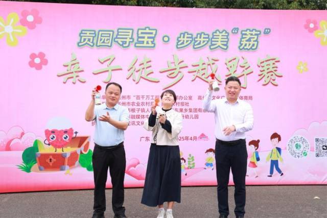 “贡园寻宝·步步美‘荔’”亲子徒步越野赛现场。