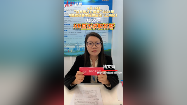 优必选HR直出求职攻略：带上个人成果更加分｜百万英才汇南粤