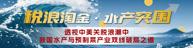 全球虾业动荡！美国关税风波或引发对虾市场三大变化
