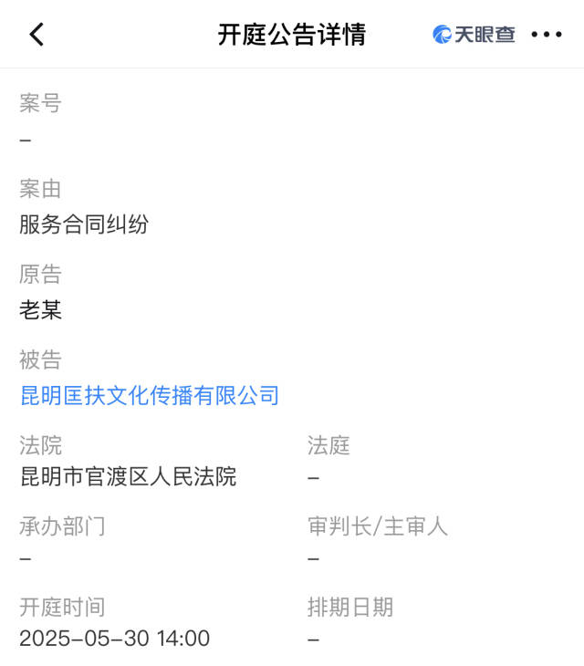 老双诉匡扶文化服务合同纠纷案将于5月30日开庭。