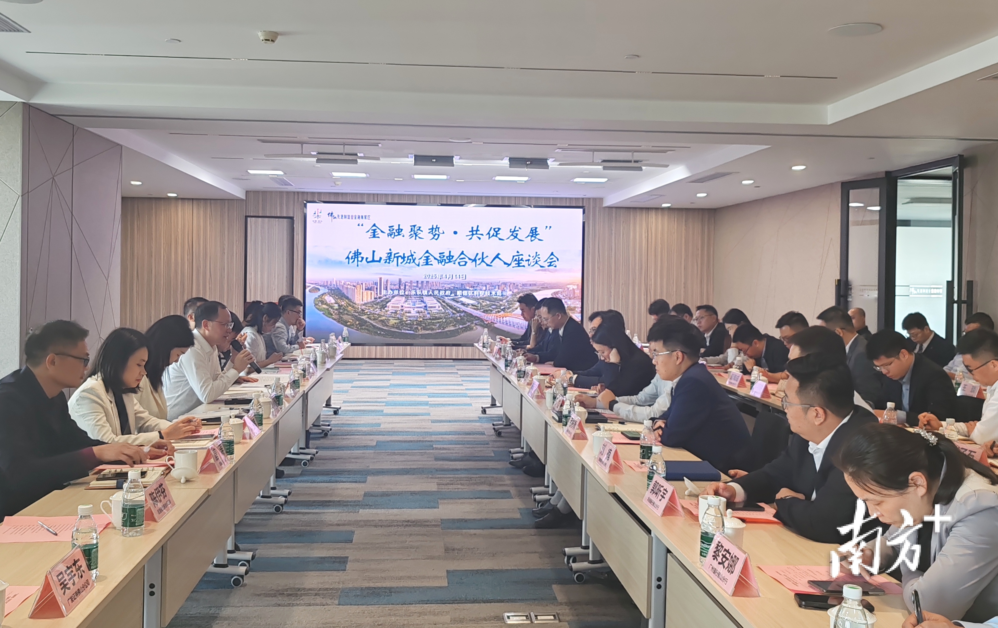 4月14日下午，佛山新城金融合伙人座谈会举行。 欧阳少伟 摄