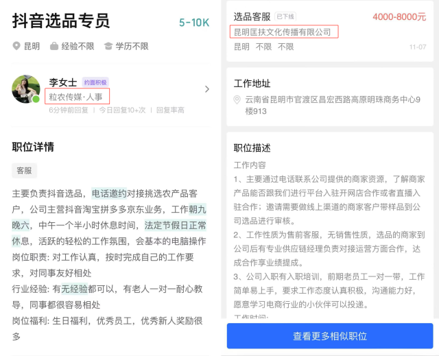 粒农传媒与匡扶文化招聘信息相似。