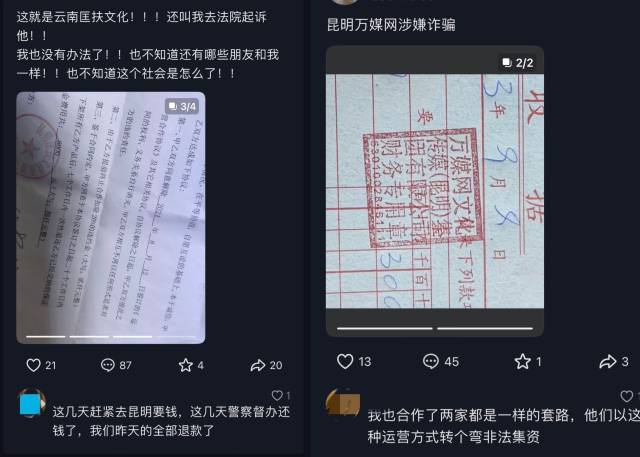 网友曝光涉事企业涉嫌诈骗。