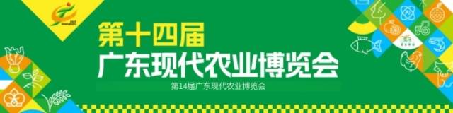 来广东农博会的五大理由